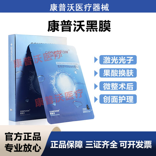 康普沃官方正品黑膜红膜白膜绿膜