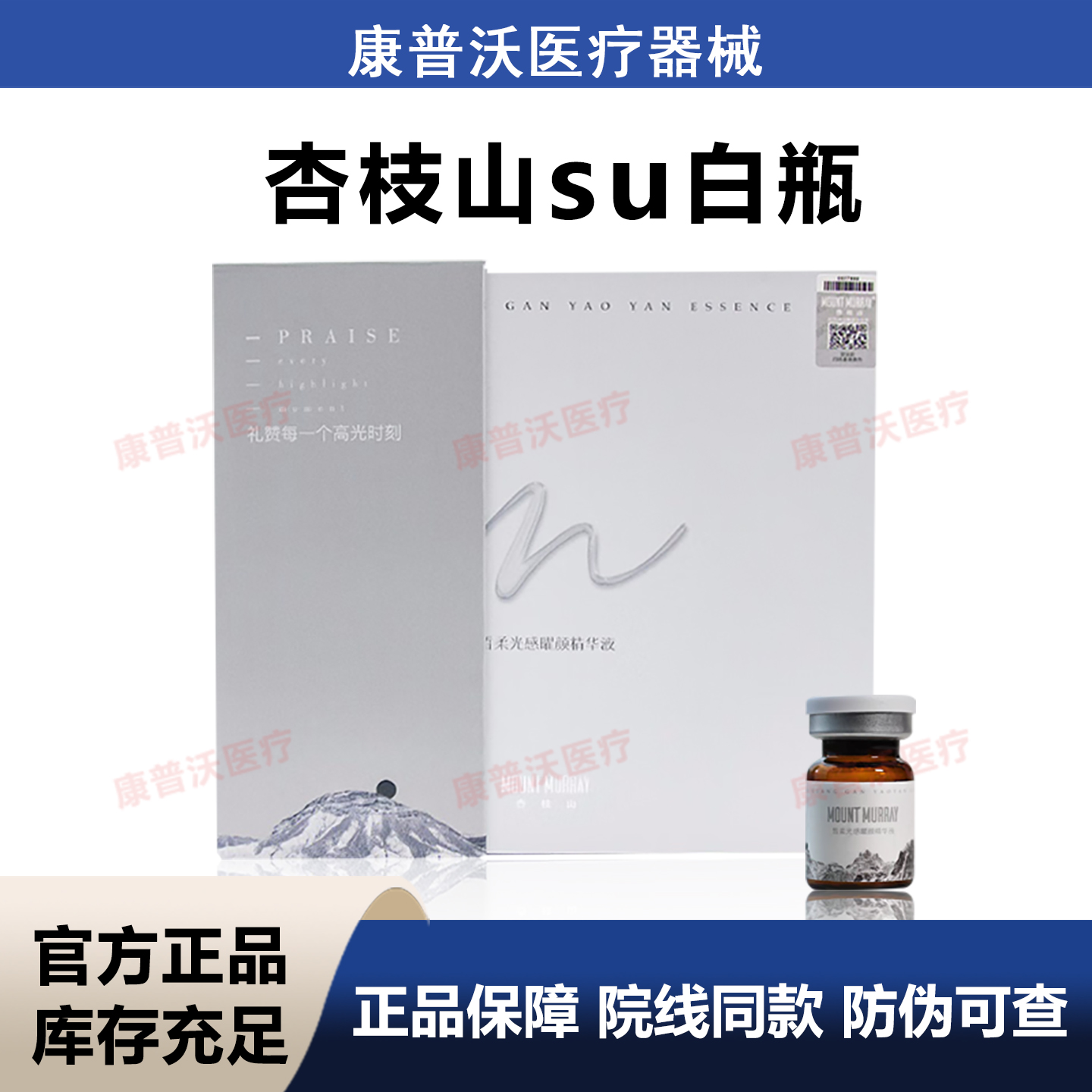 MOUNTMURRAY/杏枝山su白瓶