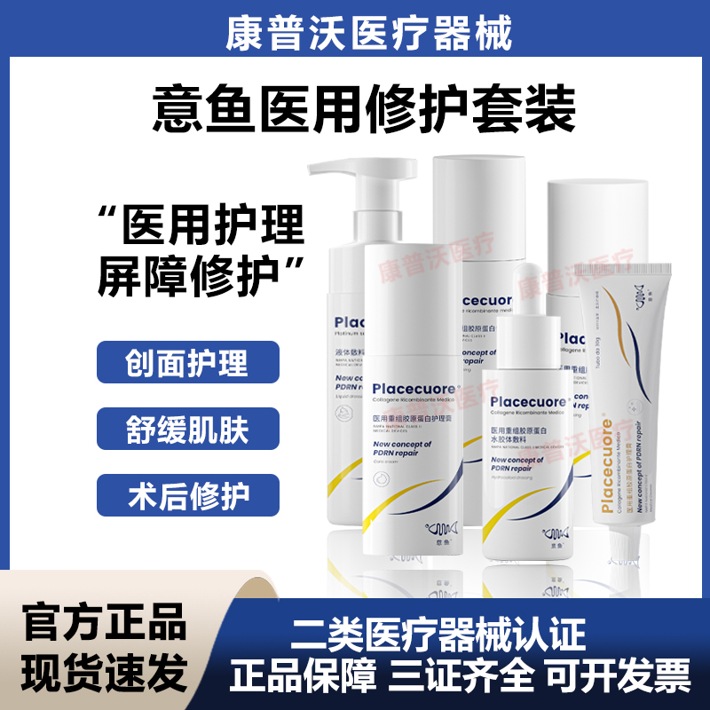 意鱼医用水乳面霜精华洁面套装