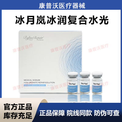 正品冰月岚冰润复合补水亮光械字号整盒十只装【防伪可查】