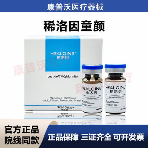 天猫正品HEALOINE稀洛因童颜