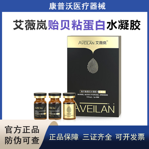 aveilan艾薇岚抗炎防伪可查