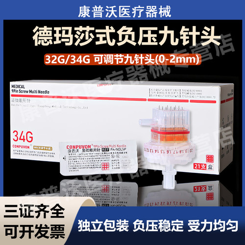 通用机打九针械三无菌德玛莎九针头34G32G可调节海菲密斯菲尔