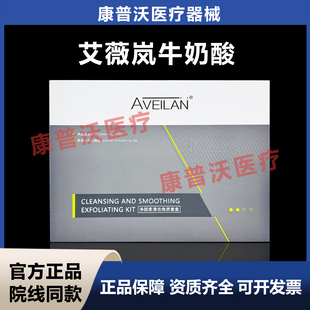 aveilan艾薇岚牛奶酸柔滑去角质啫喱净颜洁面泡沫官方正品防伪