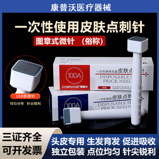 头皮生发印章图章滚针微针米诺上药器导入仪器一次性皮肤点刺针