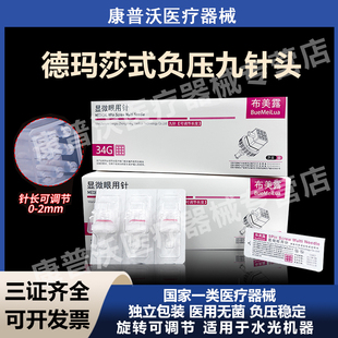布美露德玛莎32G34G可调节负压水光九针头海菲密斯菲尔通用康普沃