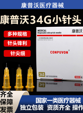 械三无菌34g小针头医用一次性1.5/2.5/4mm微针注射韩国非无痛针