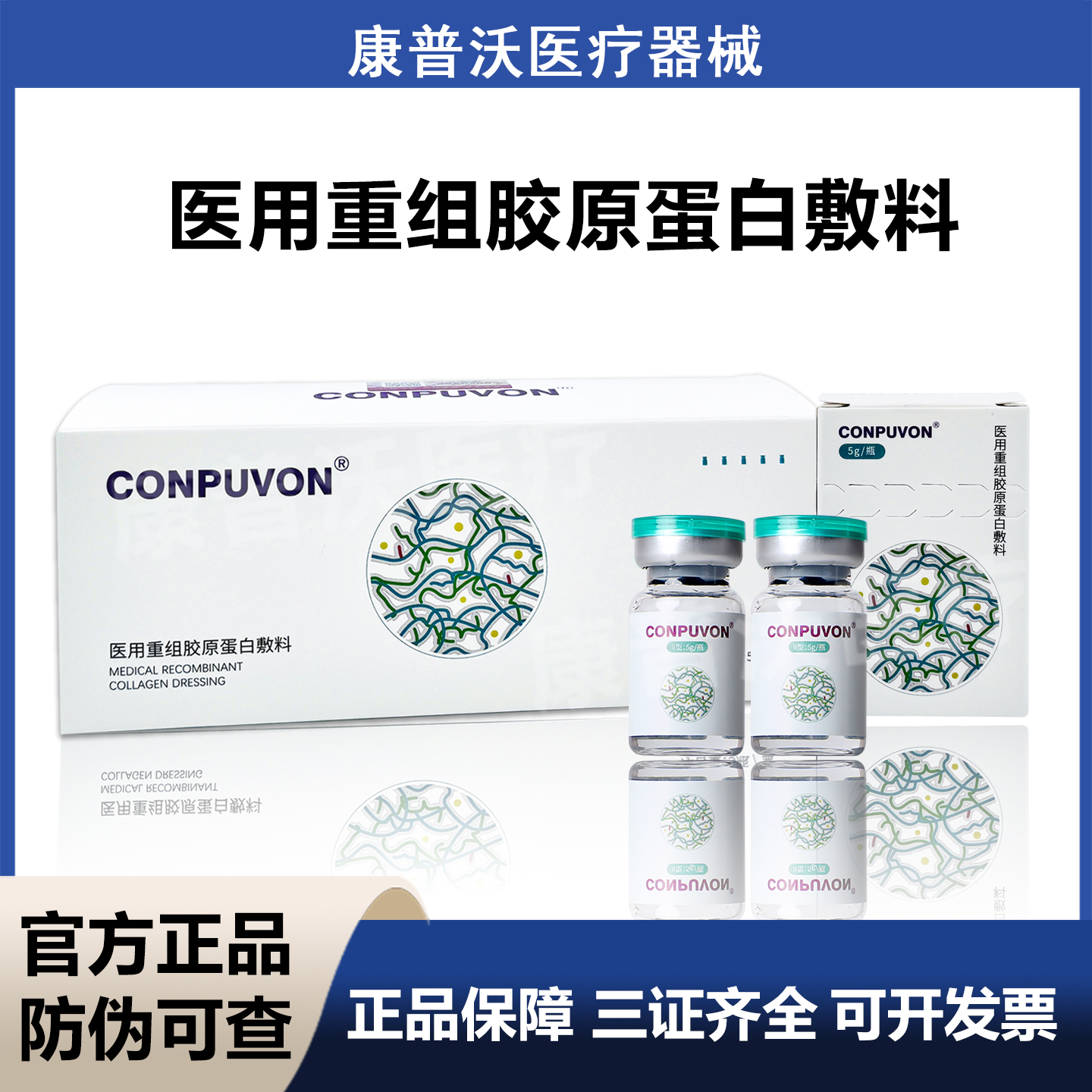 康普沃面部胶原眼周胶原