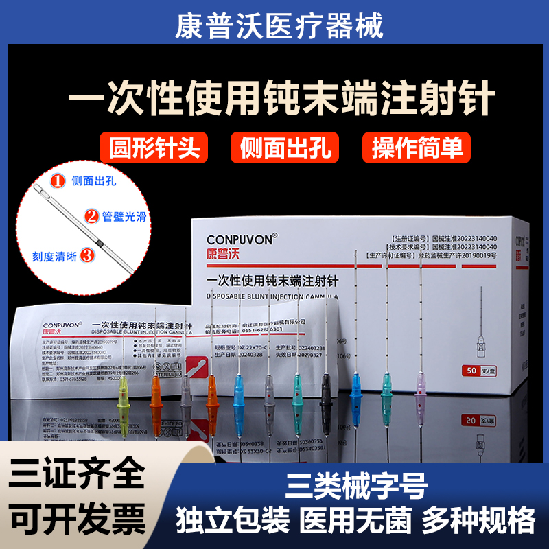 康普沃械三类钝针医用无菌一次性顿针头18/27/30g25G填充用注射针