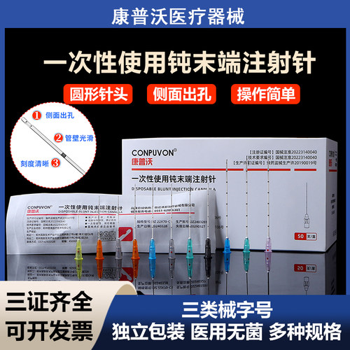 康普沃械三类钝针医用无菌一次性顿针头18/27/30g25G填充用注射针
