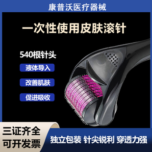 医用皮肤滚针微针械字号美容脸部头皮生发液体导入精华一次性滚轮