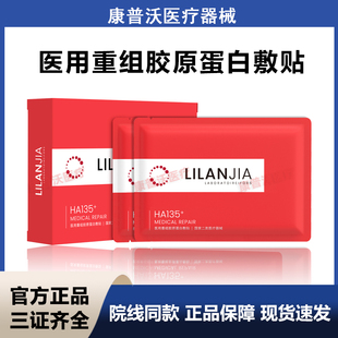 黎兰佳重组三型胶原蛋白敷料激光械字号水光术后护理械字号