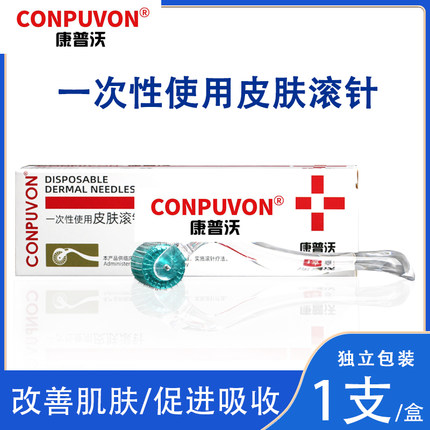 医用械字号滚针微针滚轮脸部仪器mts痘印毛孔针头皮针印章辅助发