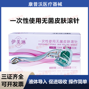 伊美琳医用无菌滚针微针滚轮眼周美容脸部痘坑皮肤妊娠纹生发眼部