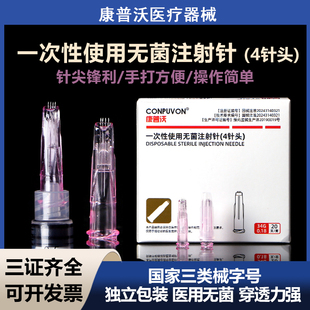 康普沃械三无菌四针手打水光针头脸部眼周水光34G35G颈纹熊猫针