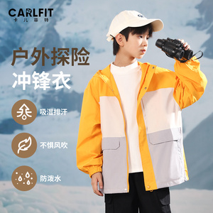 卡儿菲特童装男童外套新款户外防风防水三合一薄款秋装儿童冲锋衣