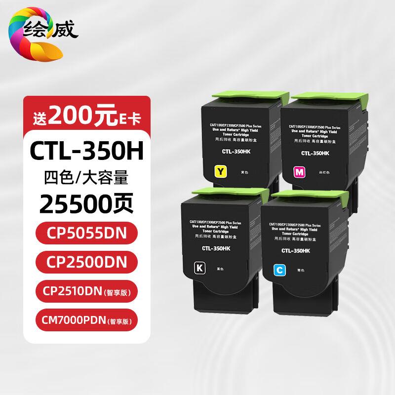 CTL350H粉盒适用奔图CP5055DNCP2500DN粉盒CM7000PDN智享版CP