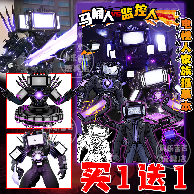 泰坦电视人监控人vs马桶人描摹本素描画画册波比画本儿童益智男孩