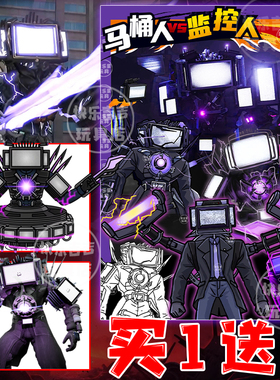 泰坦电视人监控人vs马桶人描摹本素描画画册波比画本儿童益智男孩