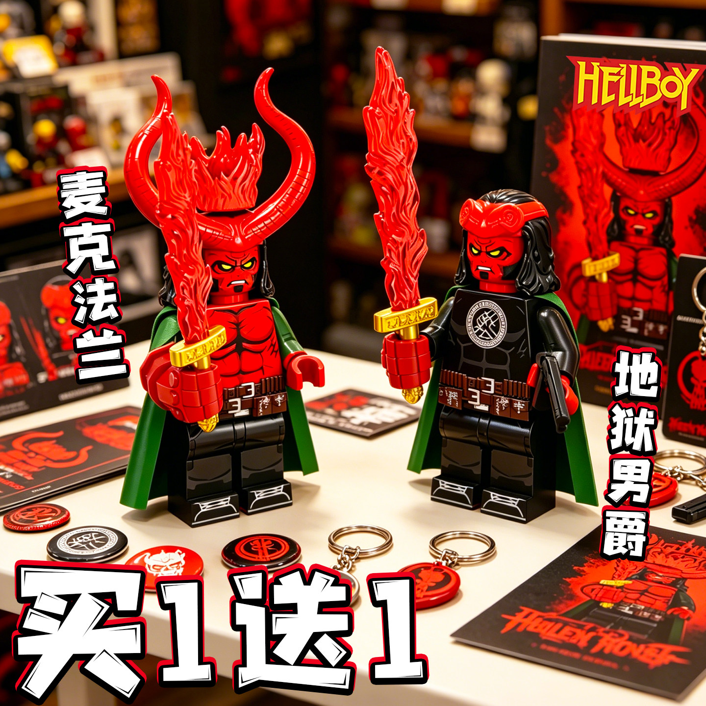 麦克法兰地狱男爵积木人仔Hellboy变体版拼装玩具模型动漫周边5岁图片