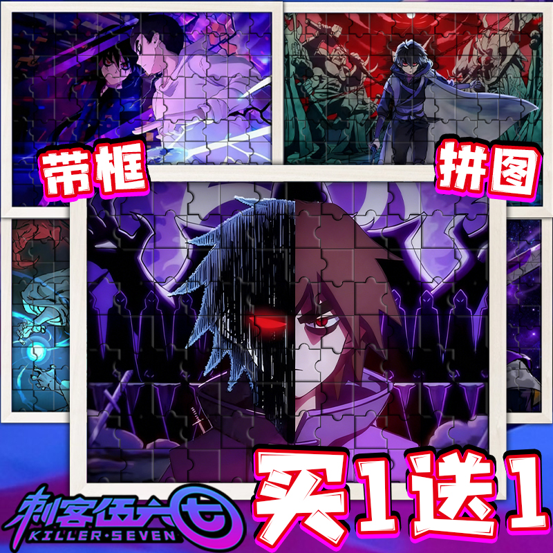 刺客伍六七动漫周边拼图梅花十三带框拼板二次元解压玩具生日礼物