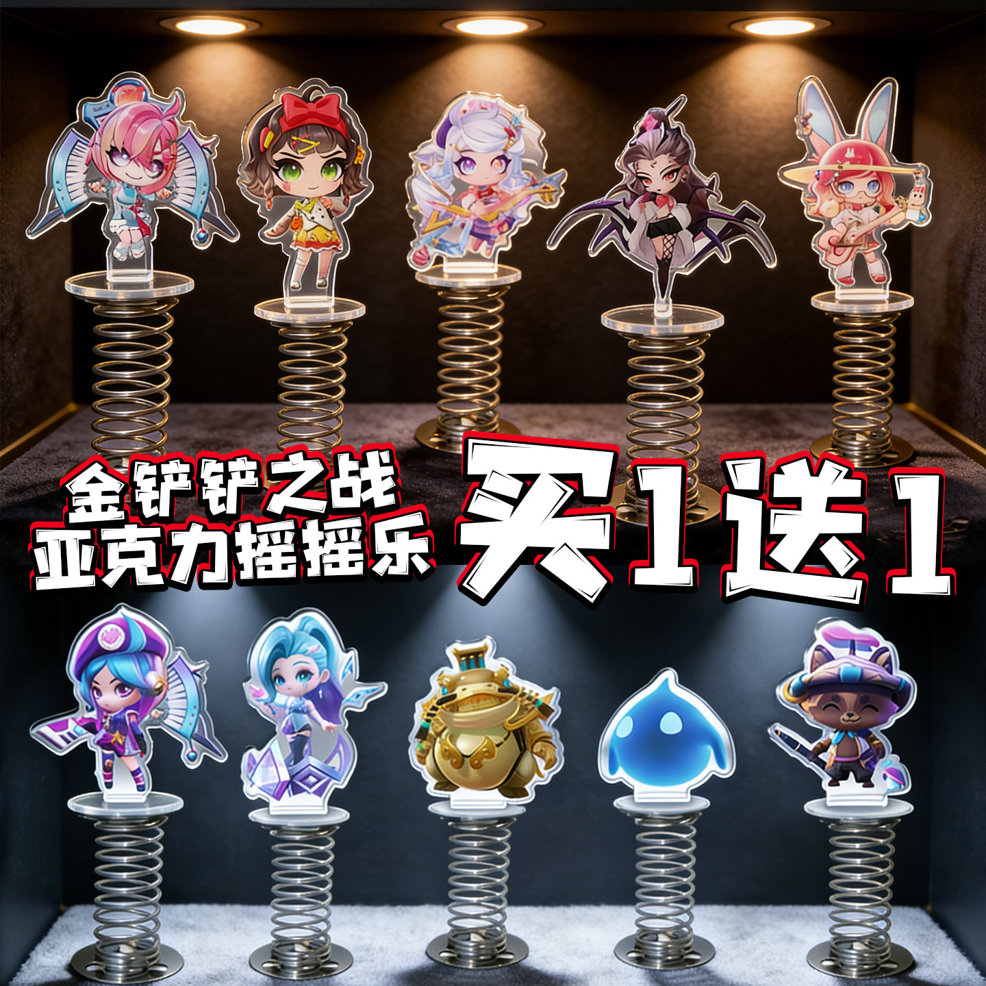 金铲铲之战格温亚克力弹簧摇摇乐立牌儿童玩具游戏周边桌面小摆件,模玩/动漫/周边/娃圈三坑/桌游,动漫徽章/立牌,淘宝优惠券,粉丝福利购,淘宝优惠卷