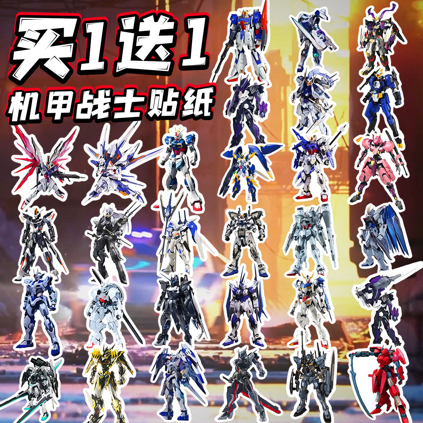 机甲战士贴纸高达模型儿童玩具手账贴装饰笔记本行李箱贴纸周边男