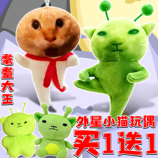 外星小猫毛绒玩偶耄耋公仔创意搞怪可变造型挂件抓机娃娃儿童玩具