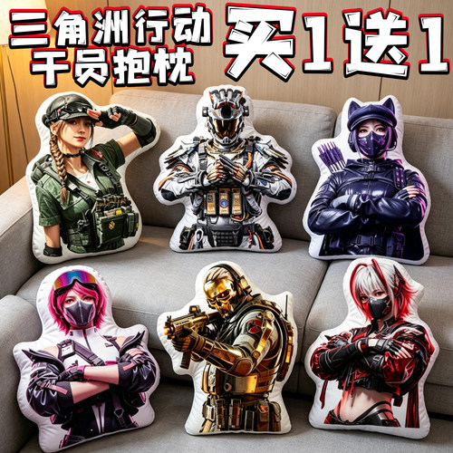 三角洲行动抱枕威龙凌霄戍卫玩具赛伊德毛绒公仔靠垫玩偶游戏周边