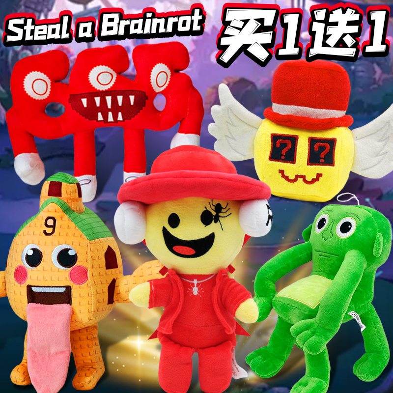 偷走脑腐萨米毛绒玩偶Steal a Brainrot公仔儿童玩具666数字抱枕7