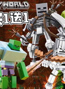 我的世界积木骷髅射手人仔末影人苦力怕儿童益智拼装玩具周边男孩