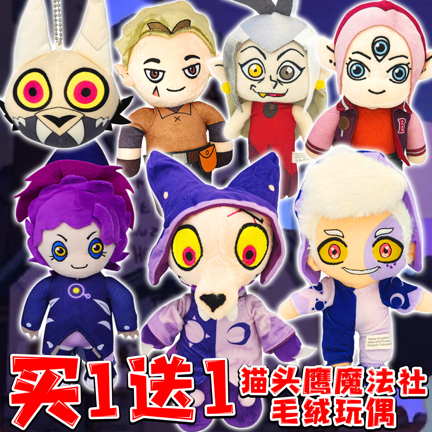 猫头鹰魔法社毛绒玩偶露兹伊达大王挂件儿童玩具可爱卡通公仔周边