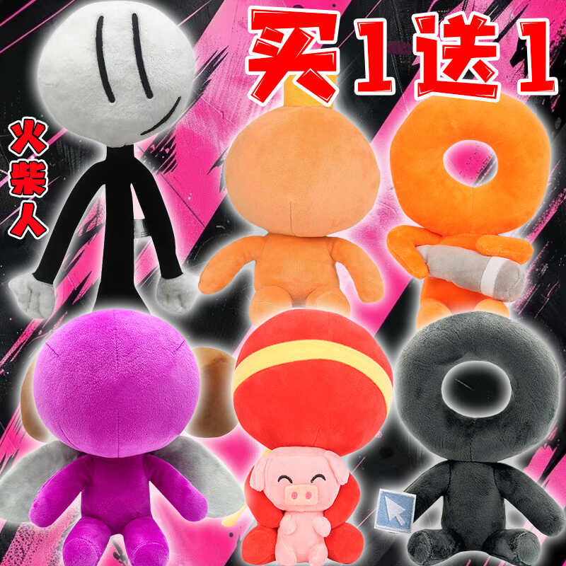 Alan Becker游戏周边火柴人红色火柴人毛绒公仔娃娃动漫玩偶男女9