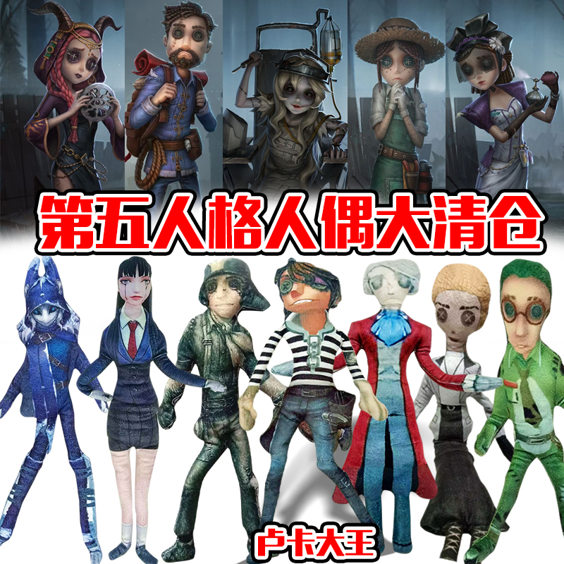 清仓第五人格卢卡游戏周边老鼠干