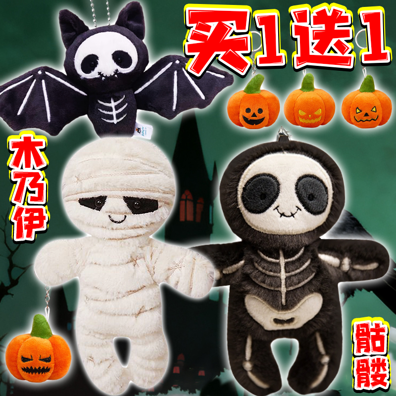 万圣节骷髅鲍勃周边恶魔南瓜毛绒玩偶搞怪公仔抓机娃娃钥匙扣挂件