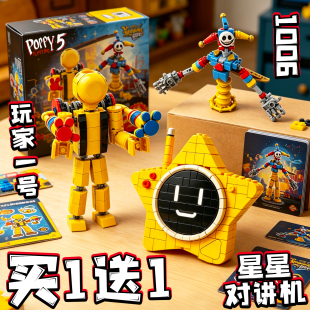 波比的游戏时间星星对讲机积木罗里拼装玩具1006原型体周边模型5+