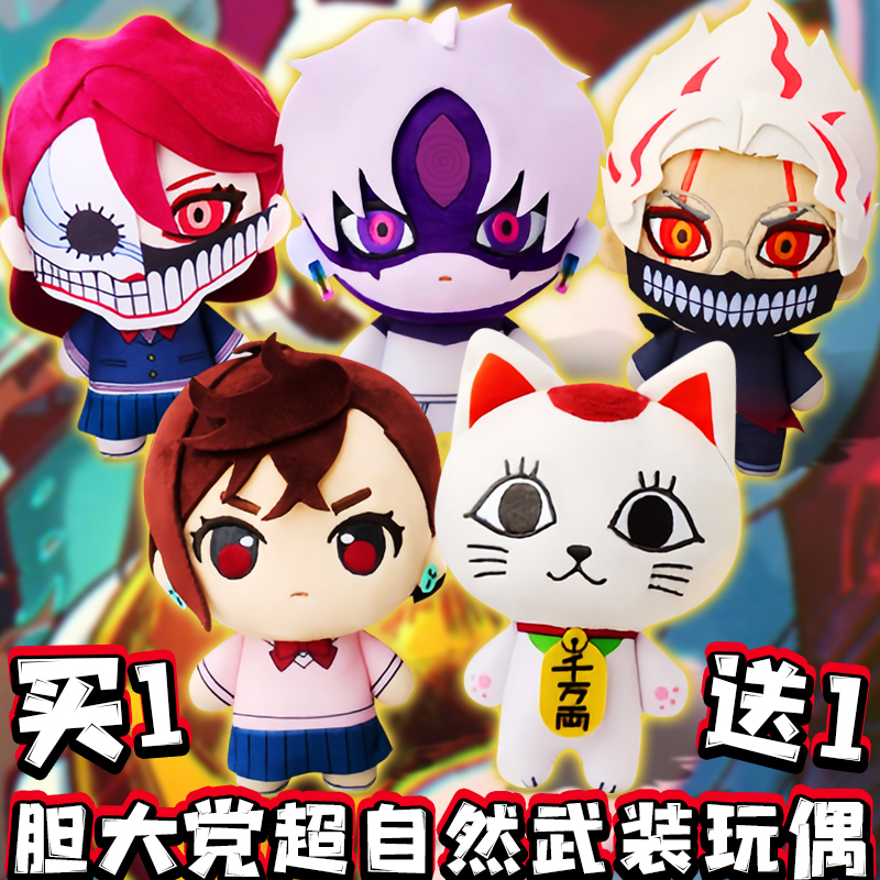 胆大党周边绫濑桃公仔dandadan高仓健高速婆婆招财猫毛绒玩偶玩具