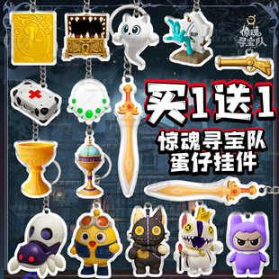 惊魂寻宝队亚克力骑士团圣剑蛋仔钥匙扣游戏周边装饰挂件儿童玩具