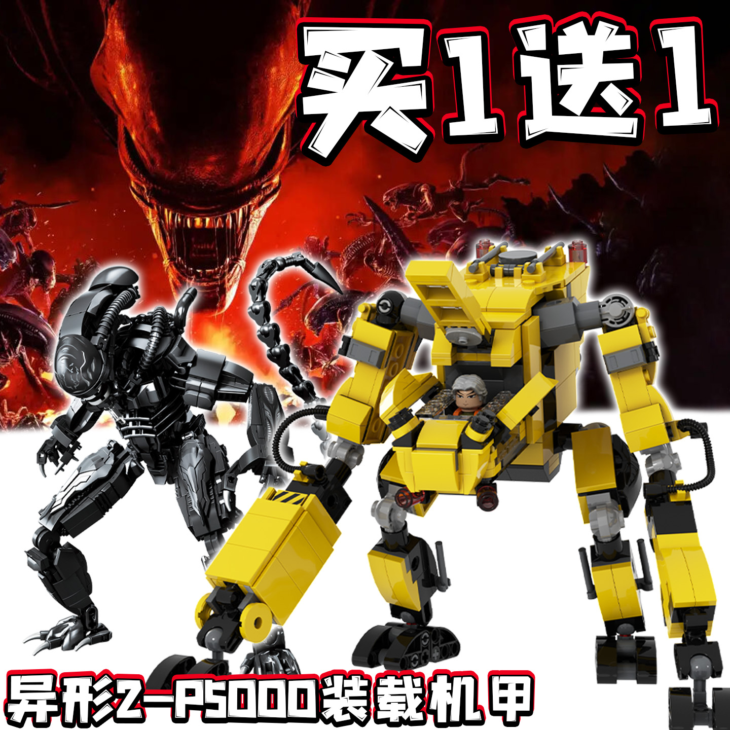 异形2积木最强兵器P5000装载机甲拼装玩具铁血战士周边男儿童模型