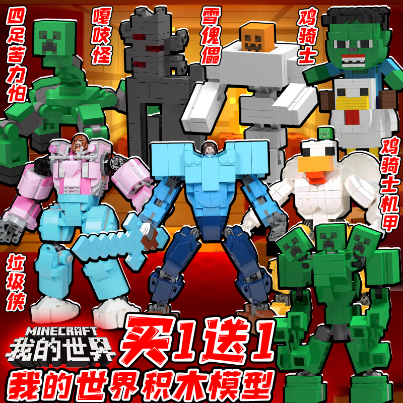 我的世界积木史蒂夫村民乐le高儿童益智拼装玩具Minecraf游戏周边