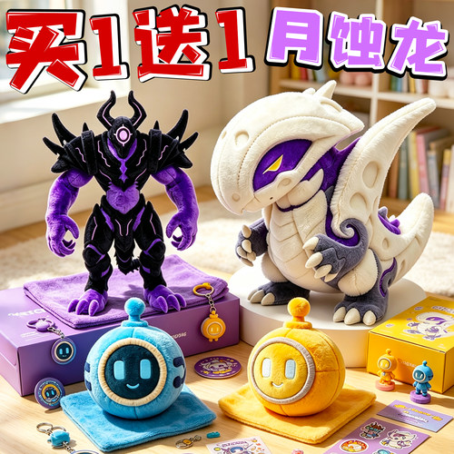 神奇艾比玩偶月蚀龙蛋伊塔公仔蛋仔的派对蛋小黄毛绒玩具游戏周边