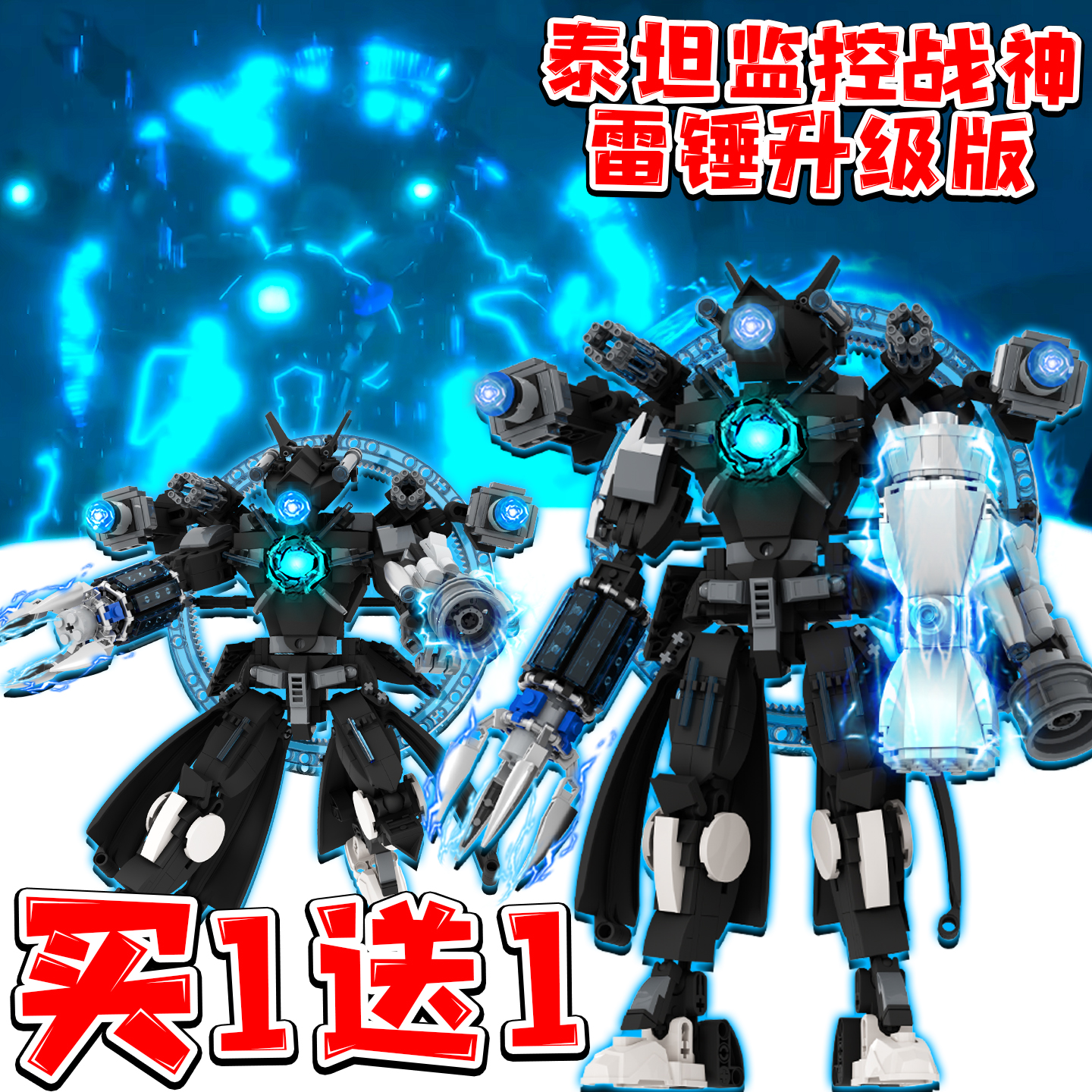 多元宇宙雷锤监控人vs马桶人积木拼装玩具会动的电视人模型摆件7+