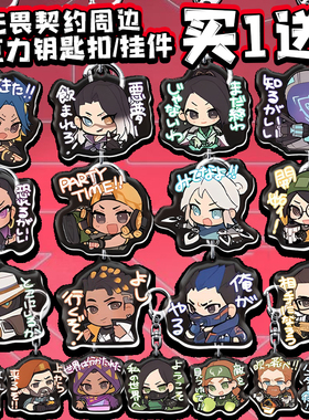 无畏契约周边钥匙扣暮蝶铁壁亚克力挂件一起打瓦学生书包挂饰玩具