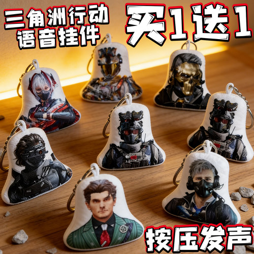 三角洲行动凌霄戍卫语音挂件威龙赛伊德红狼周边毛绒公仔玩偶玩具