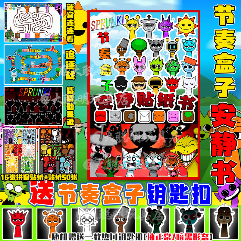 节奏盒子磁力安静书磁吸自粘玩具大号免裁剪温达奥仑贴纸反复玩男