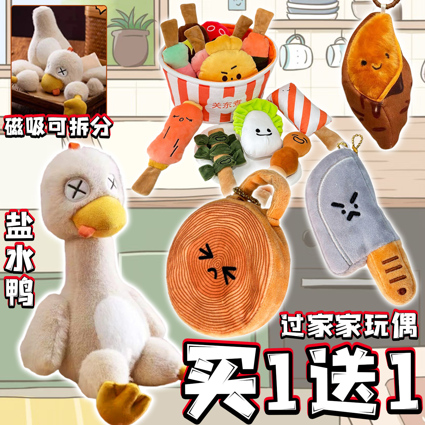 厨房挂件盐水鸭可磁吸点心菜刀砧板毛绒玩偶蒸笼虾饺挂饰儿童玩具