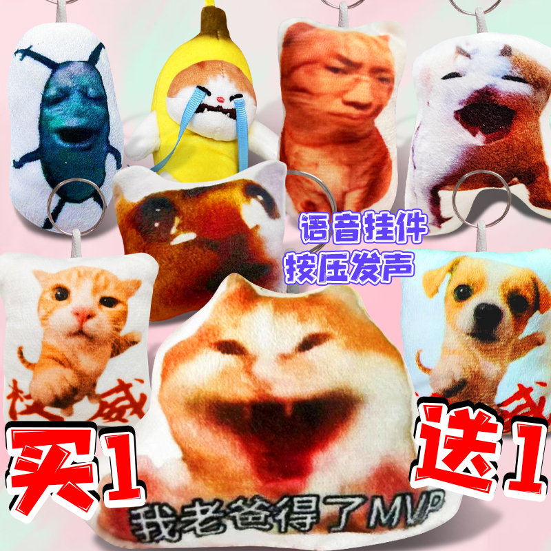猫meme挂件我要吃饭小猫语音挂件猫可发声玩偶搞怪宠物钥匙扣玩具