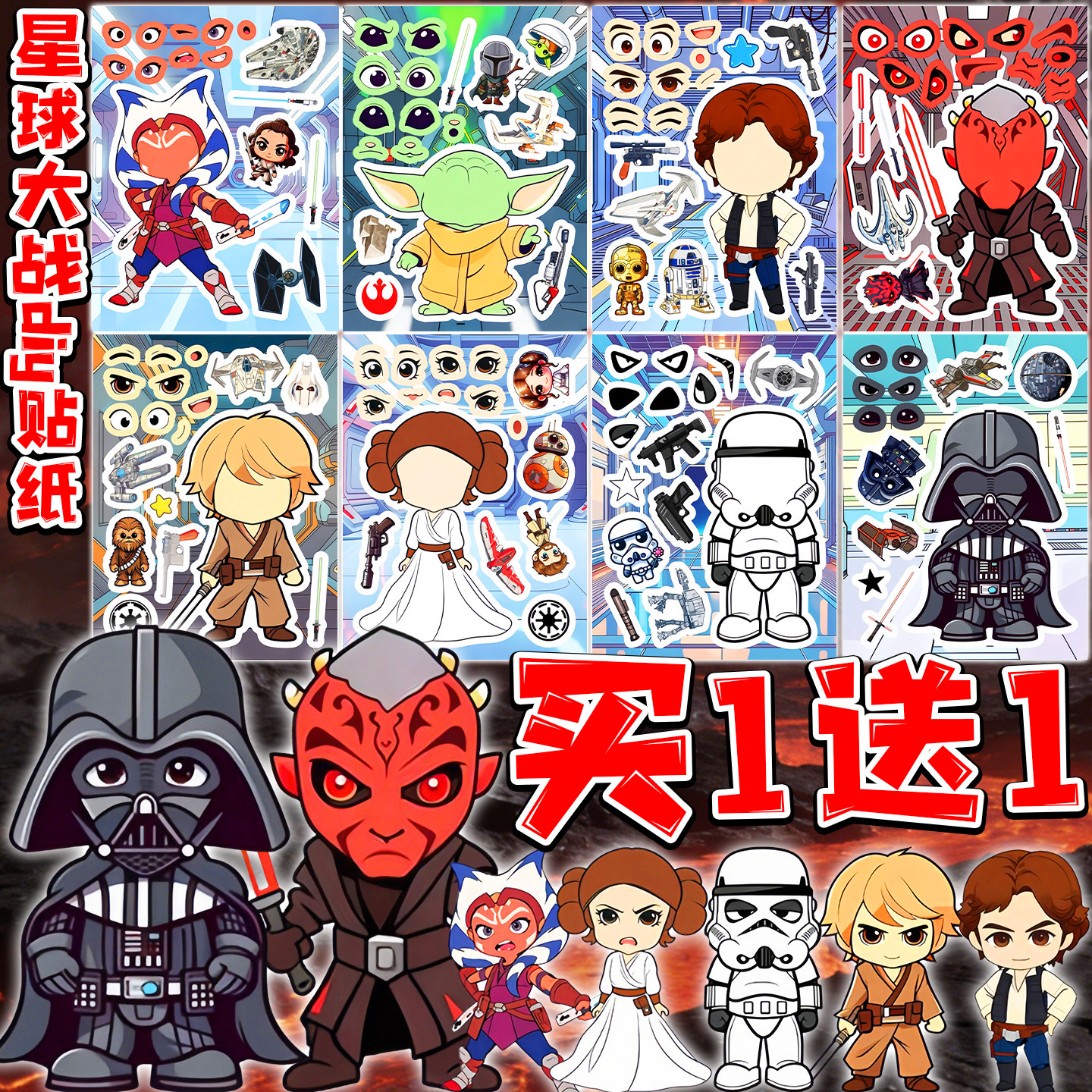 星球大战卡通贴纸diy拼图版儿童创意可爱贴画玩具行李箱贴周边5岁,玩具/童车/益智/积木/模型,贴纸,淘宝优惠券,粉丝福利购,淘宝优惠卷