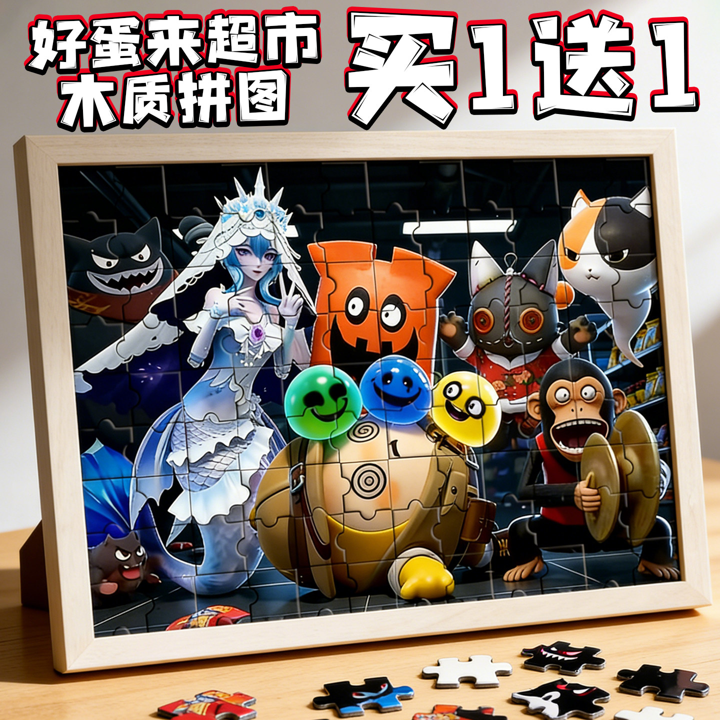好蛋来超市周边拼图果冻兄弟木质拼板蛋仔的派对玩具混沌之眼摆件