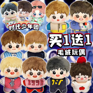 时代少年团毛绒公仔亚轩耀文玩偶儿童玩具PP棉可爱挂件男生日礼物